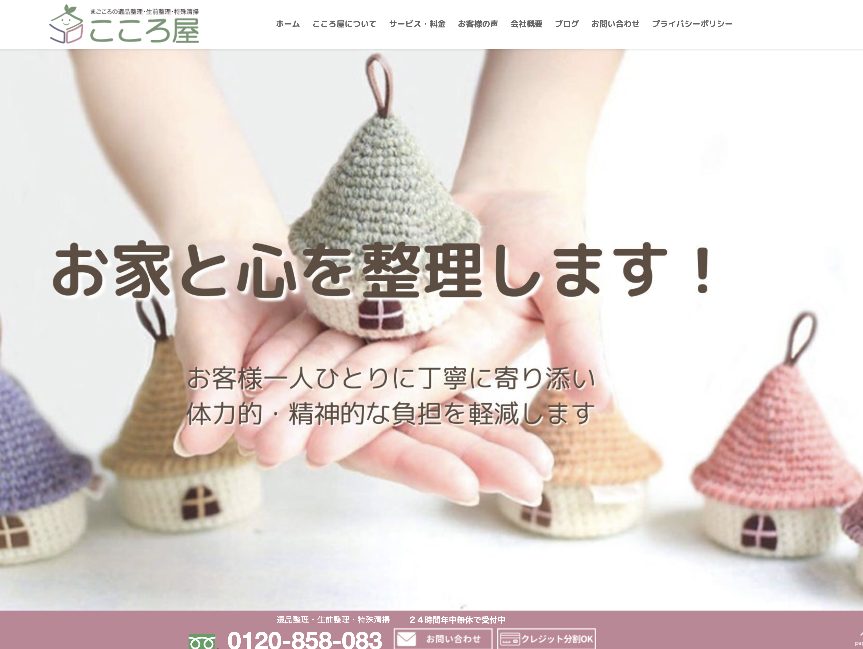 こころ屋（遺品整理・生前整理・特殊清掃）