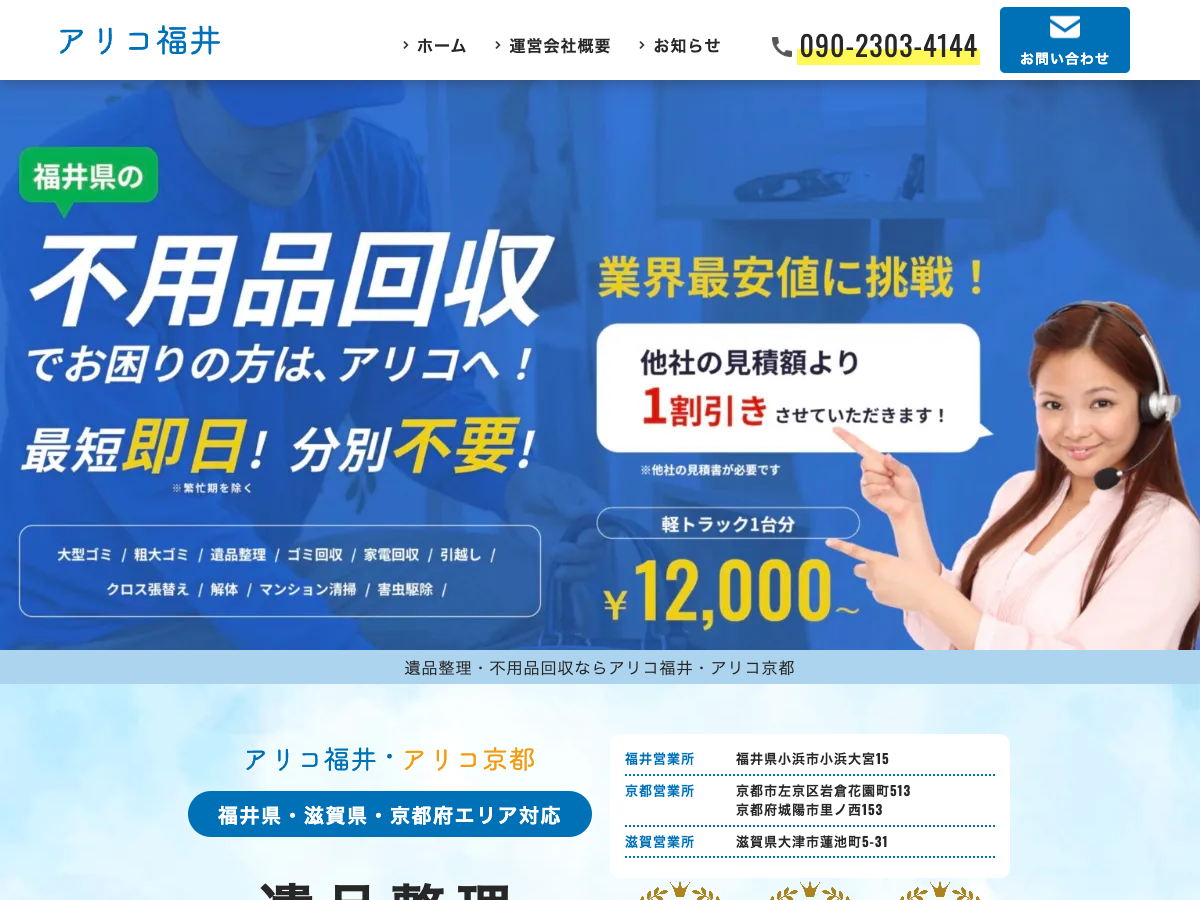 不用品回収アリコ（遺品整理・不用品回収）