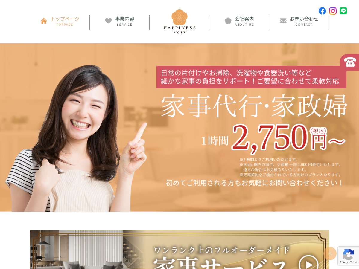 株式会社ハピネス（遺品整理・家事代行）