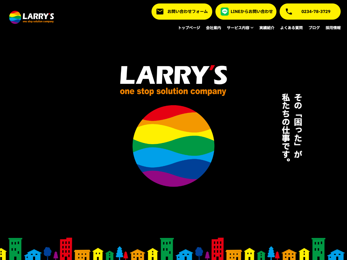 株式会社ラリーズ（不用品回収・遺品整理）