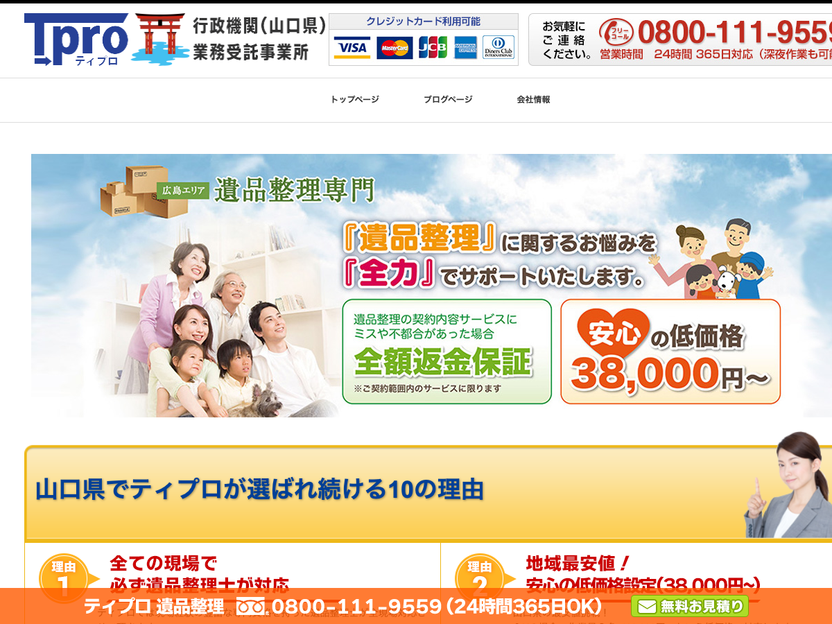 ティプロ（遺品整理・特殊清掃）